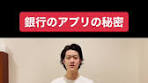 三井住友銀行アプリの通知15件の謎に迫る