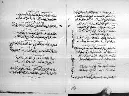 تحميل كتاب مخطوطة التذكرة الصلاحية للصلاح الصفدي 14 و 24 و 25 و 26 ل الصلاح الصفدي 14 و 24 و 25 و 26 Pdf
