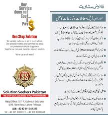 One Stop Legal Solutions To All Your Problems For Queries Tel 92 321 4000911 Uan 92 42 111 042 326 Lahore Win Win Situation Legal Services Legal Help