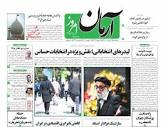 پیشخوان روزنامه ها - عناوین روزنامه های سه‌شنبه ۲۴ مرداد ۱۴۰۲