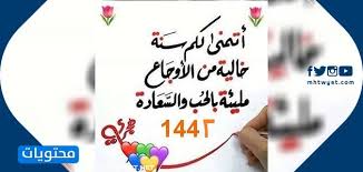 مع بداية العام الهجري الجديد نقدم لكم مجموعة كبيرة من أهم رسائل التهنئة بحلول العام الهجري الجديد 1442: Ø±Ø³Ø§Ø¦Ù„ ØªÙ‡Ù†Ø¦Ø© ÙÙŠ Ø±Ø§Ø³ Ø§Ù„Ø³Ù†Ø© Ø§Ù„Ù‡Ø¬Ø±ÙŠØ© Ù„Ù„ÙˆØ§ØªØ³ Ø§Ø¨ 2020 1442 Ù…ÙˆÙ‚Ø¹ Ù…Ø­ØªÙˆÙŠØ§Øª