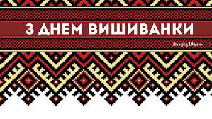 А в гардеробе нет подходящего варианта? Privitannya Z Dnem Vishivanki 2021 Kartinki Ta Vitannya Ukrayinskoyu Amazing Ukraine Divovizhna Ukrayina