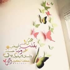 قلب أبيض Quran Wallpaper Flower Photos Romantic Love Quotes