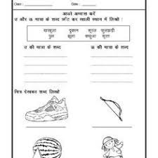 Worksheet Of Hindi Matra U And Oo Ki Matra Hindi Matras Hindi Vowels Hindi Language Hindi Worksheets Language Worksheets Hindi Language Learning