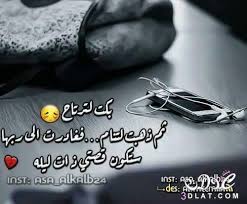 ولكن لا يزال بإمكانك تنزيل مقاطع الفيديو والصور من حسابات instagram الخاصة. ØµÙˆØ± Ø­Ø²ÙŠÙ†Ø© Ø¹Ù† Ø§Ù„ÙØ±Ø§Ù‚ Ø£Ø¬Ù…Ù„ ØµÙˆØ± Ø­Ø²ÙŠÙ†Ø© Ø¬Ø¯Ø§ Ø¹Ù† ÙØ±Ø§Ù‚ Ø§Ù„Ø£ØµØ¯Ù‚Ø§Ø¡ Ø­Ú¸Ø¢Û‰Ø© Ø¢Ú¸Ø±Û‰Ø­