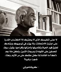 لا معنى لتعليمك الذي لا يحفزك إلا لاكتساب القدرة على اجتياز الامتحانات ولا يهتم في توجيهك وإرشادك لطرق فهم الحياة بتفا einstein historical historical figures