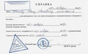 Sdelat Spravku 083 V Bassejn V Rostove Na Donu