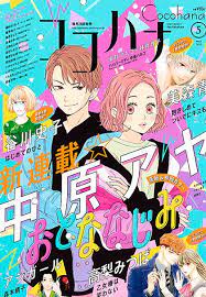 今月号 ココハナ ココロに花を 毎月28日発売 日本のポスター グラフィックデザインのポスター ポスターの模様