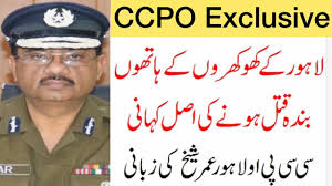 CCPO Lahore Umer Sheikh big statement