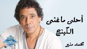 Mohamed mounir محمد منير ممثل ومطرب مصري يشتهر بأغانيه المميزة ذات الكلمات ويشتهر منير بأسلوب أدائه التلقائي وحركاته أثناء الغناء على خشبة المسرح.، تعرف على السيرة. The Best Of The King Mohamed Mounir Ø£Ø­Ù„Ù‰ Ù…Ø§ØºÙ†Ù‰ Ø§Ù„ÙƒÙŠÙ†Ø¬ Ù…Ø­Ù…Ø¯ Ù…Ù†ÙŠØ± Youtube