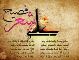 أجمل ابيات الشعر والحكم للإمام علي بن أبي طالب (رضي الله عنه)، أجمل شعر علي بن أبي طالب، شعر علي بن ابي طالب في الصديق ، شعر الامام علي عن الصبر والأخلاق، قصائد علي بن أبي طالب في الغزل العذري. Ø§Ù„Ø§Ù…Ø§Ù… Ø¹Ù„ÙŠ Ø¹ ÙÙŠ Ø§Ù„Ø´Ø¹Ø± Ø§Ù„ÙØµÙŠØ­ Ù…ÙƒØªØ¨Ø© Ø§Ù„Ø±ÙˆØ¶Ø© Ø§Ù„Ø­ÙŠØ¯Ø±ÙŠØ©