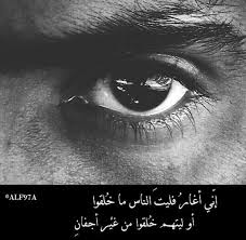 إن لم يروك فصوت منك يسحرهم يا ليتهم خلقو من غير اذان Photo