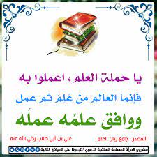قال العلامة ابن القيم رحمه الله تعالى من طلب العلم ليحيي به الإسلام فهو من الصديقين ودرجته بعد درجة النبوة مفتاح دار السعادة 1 121 aic