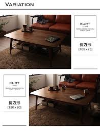 クルト kurt 天然木ウォールナット材使用 こたつには見えないデザインの棚付きこたつテーブル 一人暮らしのインテリア通販 mottie モッティ インテリア 家具 インテリア こたつテーブル