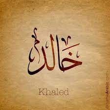 Khalid خالد Calligraphy Words Arabic Calligraphy Calligraphy Quotes Love
