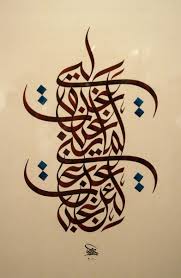 لئن غبت عن عيني لما غبت عن قلبي وسام شوكت Tezhip Islam Hat Sanati Desenler