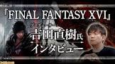 FF16「あれ、誰もいない？」