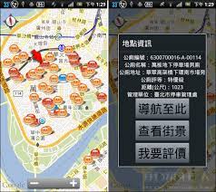 內急不求人 有 公廁搜尋 在手 不怕找不到馬桶 iphone android google