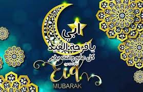 من المُمكن للاب ان يكون احلى الاباء الذين يشعرون بسعادة ابنائهم وبناتهم في يوم تخرجهم عندما يبعث بشكل خاص تهنئة اب لابنتة بالتخرج من الجامعة او المدرسة او اي مستوى دراسي اخر، كُن معها في جميع. Ø±Ø³Ø§Ø¦Ù„ Ø§Ù„Ø¹ÙŠØ¯ Ù„Ù„Ø§Ø¨ Ù„ÙŠØ¯ÙŠ Ø¨ÙŠØ±Ø¯