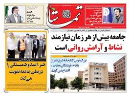 صفحه نخست روزنامه های استان فارس یکشنبه ۱۹ مهرماه|مهر