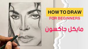 كيفية رسم مايكل جاكسون بالقلم الرصاص drawing for beginners zentangle art male sketch