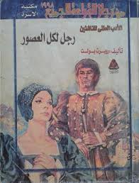 Maybe you would like to learn more about one of these? A Man For All Seasons By Robert Bolt