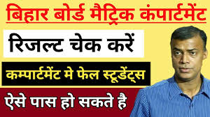 Bihar Board Matric Compartment Result 2019 Cum Special Exam Compartment Ka Result Kaise Dekhe 2019 Youtube