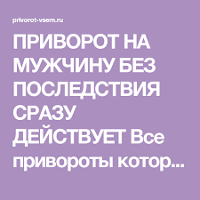 как сделать приворот на парня по фотографии на телефоне Privorot Na Muzhchinu Bez Posledstviya Srazu Dejstvuet Vse Privoroty Kotorye Dejstvuyut Srazu I Bez Posledst V 2020 G Pravila Otnoshenij Najti Schaste Voprosy Pro Otnosheniya