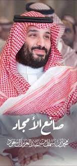 Pin By سـعـود تـبـوك On صانع الأمجاد سموالأمير محمدبن سلمان السعود Saudi Flag Aesthetic Pictures Ksa Saudi Arabia