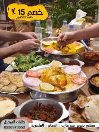 مين قال اكل شعبي خصم 15 على كل مطعم Com مطاعم الخبر و الدمام Facebook