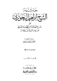 Check spelling or type a new query. Pdf Al Bajuri Jilid 1 Wahyu D I A N Pramana Academia Edu