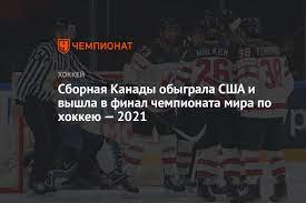 В основное время у финнов шайбы забрасывали микаэль руохомаа и питер линдбом, у канадцев — макс комтуа и адам хенрик. 1b4ymtmuzq34rm