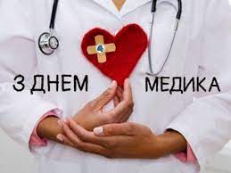 Привітання з днем медика в прозі. 16 Chervnya Den Medika Novini Na Gazeta Ua