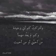 و في وحدتي أحبني Arabic Quotes Motivational Phrases Words