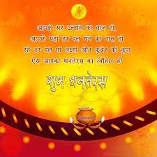 Happy Dhanteras 2019 Wishes Images Photos Dhanteras Wishes Images Dhanteraswishes Best Dhanteras Quotes Image Quotes Happy Dhanteras Wishes Happy Dhanteras