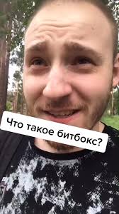 Музыка или пердеж? #битбокс #beatbox #time2beat #beatboxchalllenge #ир...