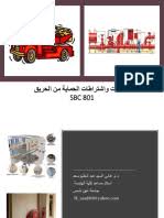وشملت دورات الهيئة السعودية للمهندسين تقديم دورات عن الكود السعودي للأحمال والقوى (sbc 301) والكود السعودي للتمديدات الصحية (sbc 701) وعدة دورات عن كود البناء السعودي العام (sbc 201)، ودورات في الكود. Ø§Ù„Ø­Ù…Ø§ÙŠØ© Ù…Ù† Ø§Ù„Ø­Ø±ÙŠÙ‚ Ø§Ø´ØªØ±Ø§Ø·Ø§Øª 801a