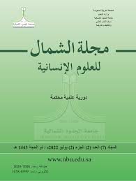 للعلوم اإلنسانية