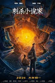 Movies with 40 or more critic reviews vie for their place in history at rotten tomatoes. Pennsylvasia Lunar New Year Release 2021 Chinese Movie Assassin In Red åºæå°è¯´å®¶ A K A A Writer S Journey In Pittsburgh From February 12