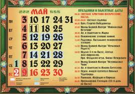 Праздники по церковному православному календарю сегодня. Pravoslavnyj Kalendar Maj 2021 Pasha Krasnaya Gorka I Radonica Glavred