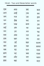 Hindi Basic Two And Three Letter Words Three Letter Words Hindi Worksheets Words