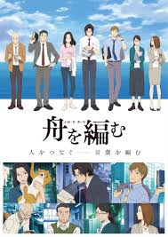 Fune Wo Amu Ii Anime Datta Anime Dvd Anime Reccomendations Upcoming Anime