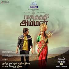 Watch all the upcoming movies on hotstar.latest films and web series now on disney+hotstar. Mookuthi Amman Movie 2020 Disney Hotstar Cast Watch Online Release Date Full Movies New Movies 2020 Indian Movies Online