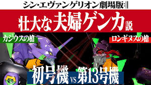 動きじゃない もうエヴァじゃない やば これケンスケがみたらああ勿体ないとかいいそうww う 塊魂かな?? ã‚¨ãƒ´ã‚¡äºˆæƒ³ã¨è€ƒå¯Ÿ ã‚·ãƒ³ ã‚¨ãƒ´ã‚¡ãƒ³ã‚²ãƒªã‚ªãƒ³åŠ‡å ´ç‰ˆ å¤«å©¦ã‚²ãƒ³ã‚«èª¬ æœ¬äºˆå'Š ã‚¨ãƒ´ã‚¡åˆå·æ©Ÿvsç¬¬13å·æ©Ÿ ã®è©± Youtube