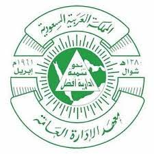 وكانت وزارة الحج قد أعلنت. Ù…Ø¹Ù‡Ø¯ Ø§Ù„Ø¥Ø¯Ø§Ø±Ø© Ø§Ù„Ø¹Ø§Ù…Ø© ÙŠØ¹Ù„Ù† Ù…ÙˆØ¹Ø¯ Ø¨Ø¯Ø£ Ø§Ù„ØªØ³Ø¬ÙŠÙ„ Ù„Ø­Ù…Ù„Ø© Ø§Ù„Ø«Ø§Ù†ÙˆÙŠØ© Ù„Ø¹Ø§Ù… 1442Ù‡Ù€