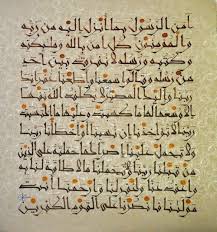 Surah al baqarah , the last two ayat muslims have no race to be biased towards, nor a homeland to identify with, because their allegiance is to the universal god, the creator and lord of all. The End Of Surah Baqarah Ø³Ù„ÙŠÙ…Ø§Ù† Ø§Ø¨Ù† Ù‚Ø¯ ÙŠØ³