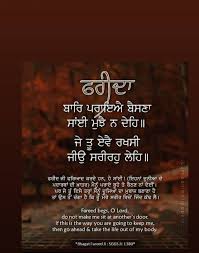 Baba Farid Guru Quotes Guru Granth Sahib Quotes Gurbani Quotes