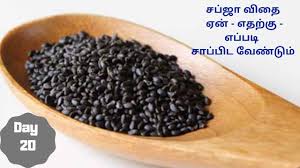 Sabja Seeds Benefits In Tamil Sabja Seeds For Weight Loss Health Benefits Of Sabja Seeds Youtube