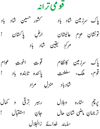 National Symbols And Things Of Pakistan Taleem E Pakistan Com National Symbols National Anthem National