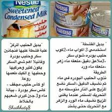 عمل الحليب المكثف Ramadan Recipes Food Receipes Food